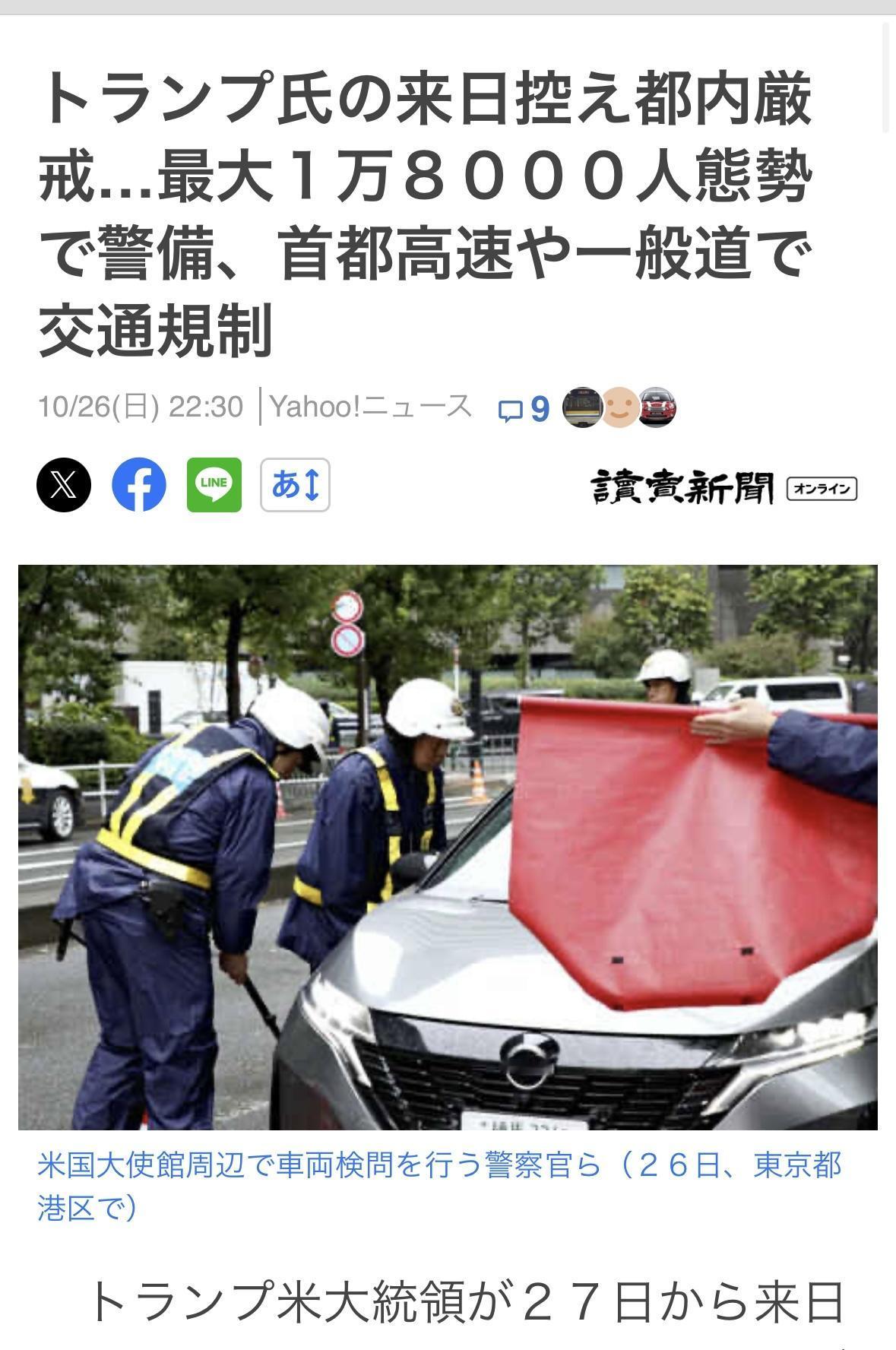 特朗普27日～29日访日，东京已宣布进入高度戒备状态。警视厅部署1.8万名警力进