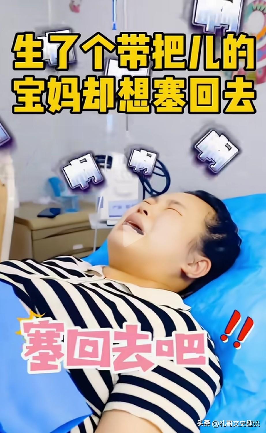 一句话表明现在的年轻人有多么想要女儿。女子一听说自己生了个儿子，气得直哭，还说塞