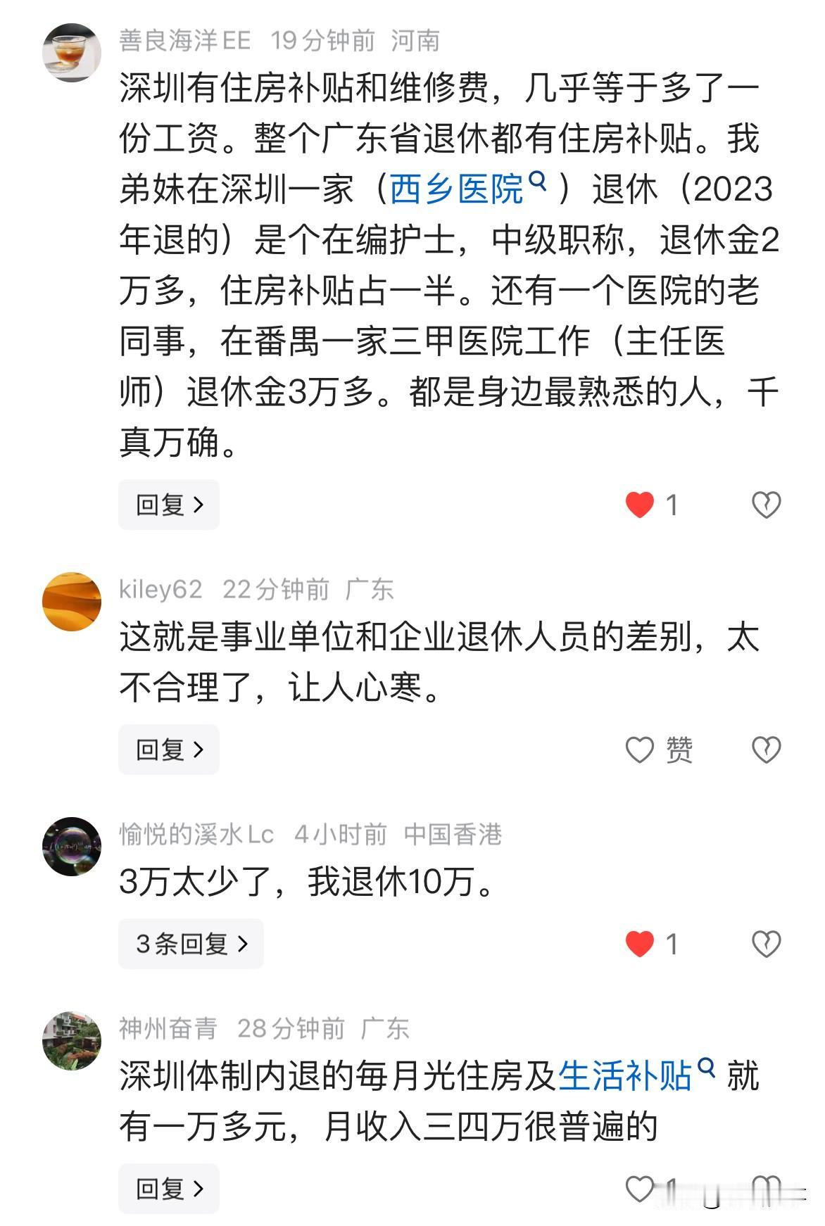 深圳公立医院退休人员退休金情况：

深圳有住房补贴和维修费，几乎等于多了一份工资