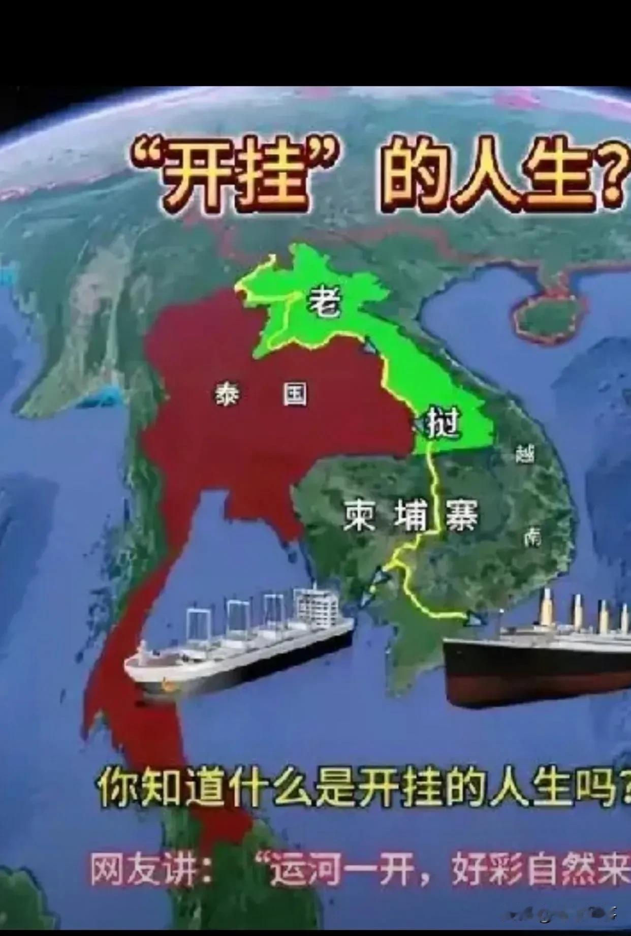 快讯！柬埔寨运河项目遇困，缺钱难继续

柬埔寨正在建的运河项目因为资金短缺，现在