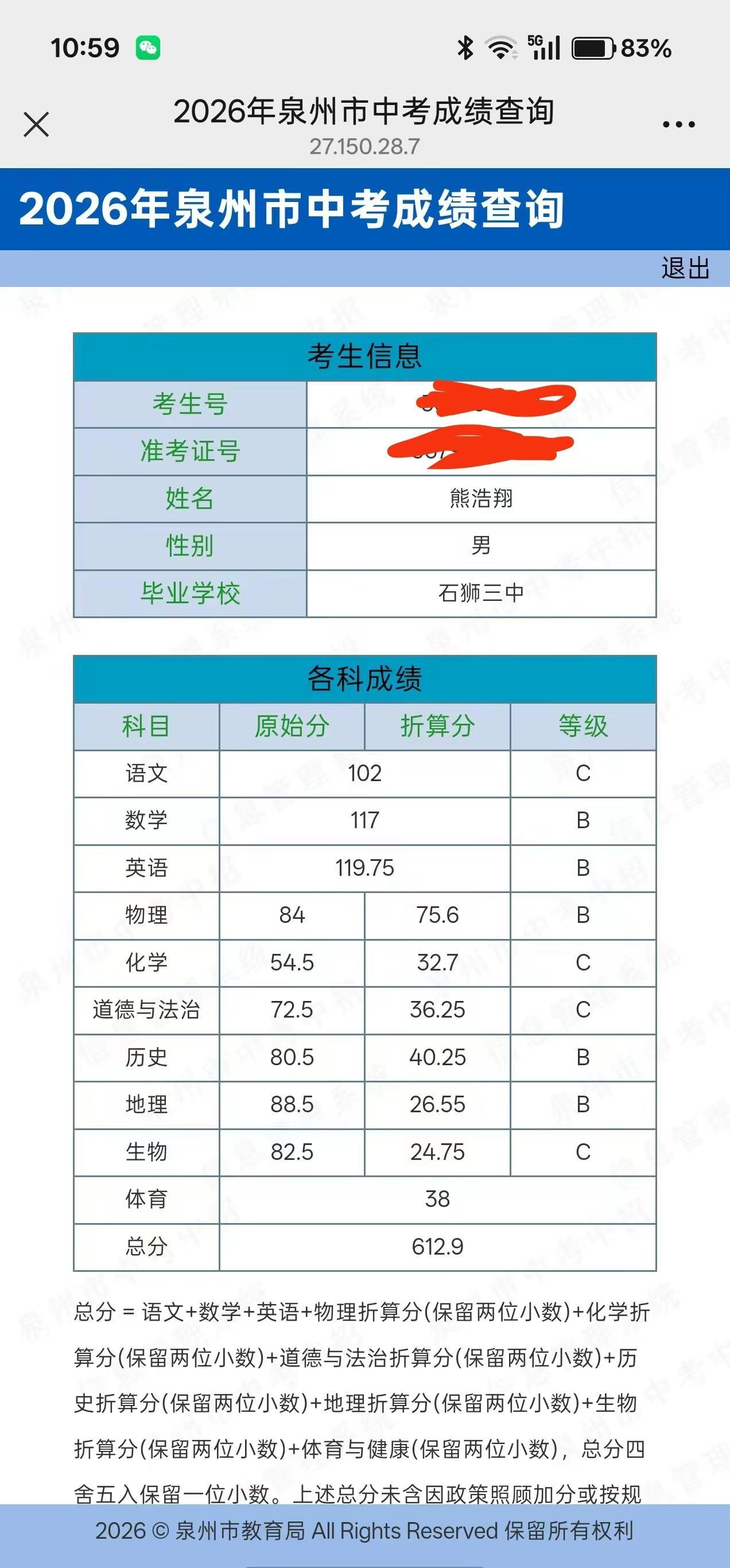 中考成绩出来了，九年的付出终于有了收获。虽然不是最好的，但是爸妈已满足。也感谢各