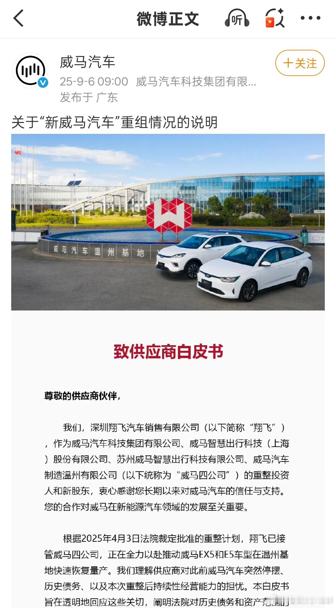 等等，威马汽车打赢复活赛了？？？给供应商发了个白皮书，看着是饼画了不少，这个信誉