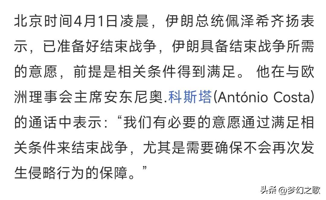 冲突双方都开始释放和平信号了，美股最先反应
伊表示：有必要的意愿通过相关条件结束
