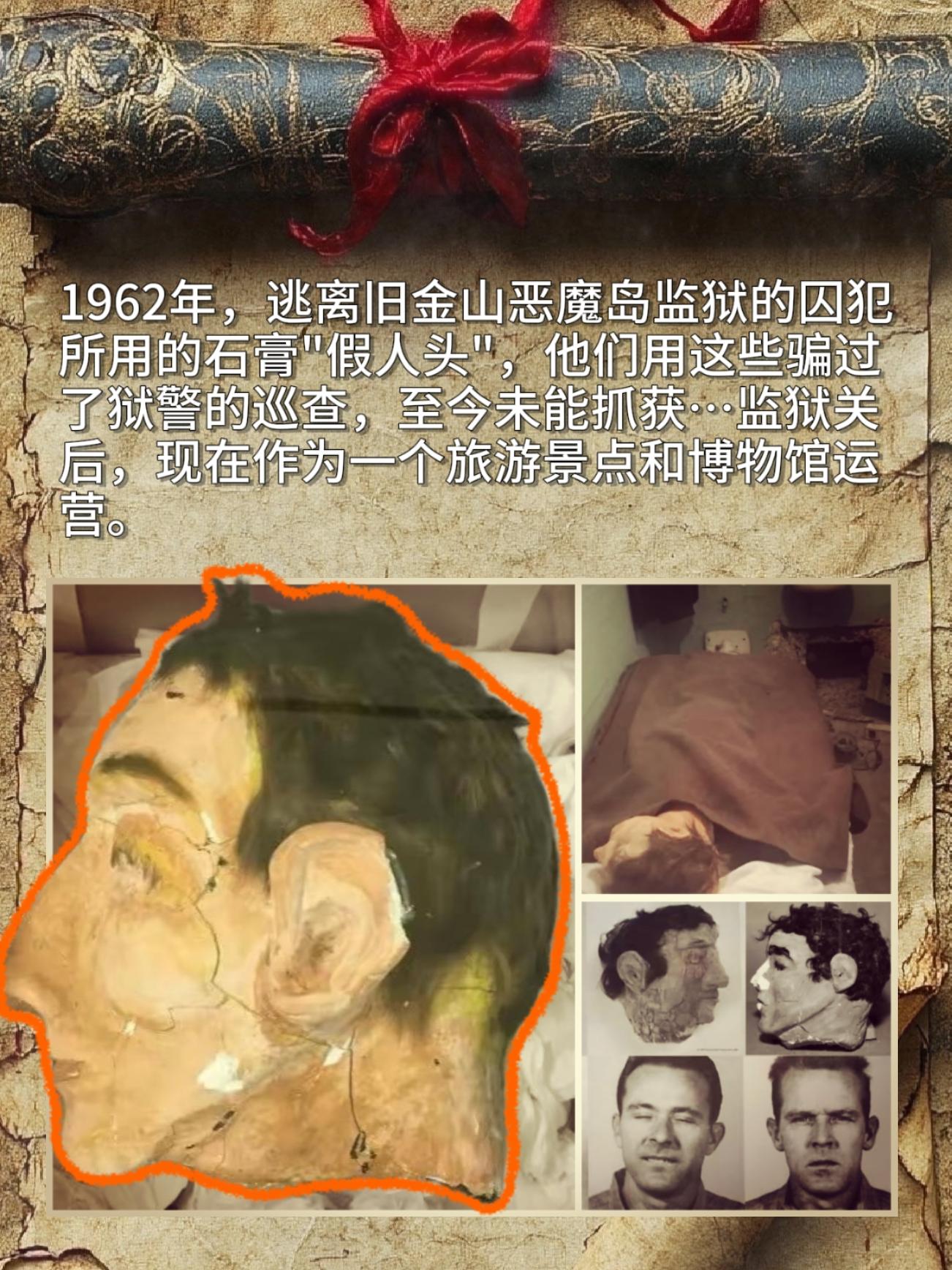 1962年，逃离旧金山恶魔岛监狱的囚犯所用的石膏"假人头"，他们用这些...