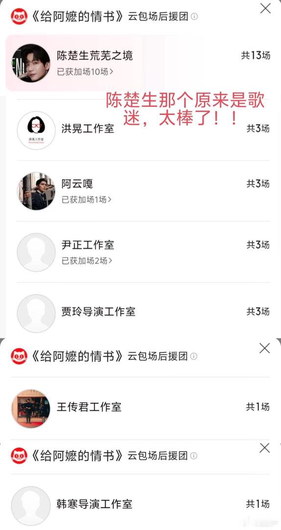陈楚生的粉丝真是有情有义有钱。 