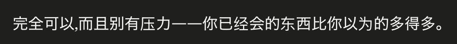 这是 AI 到现在为止给我说过的最缓解压力的一句话。 