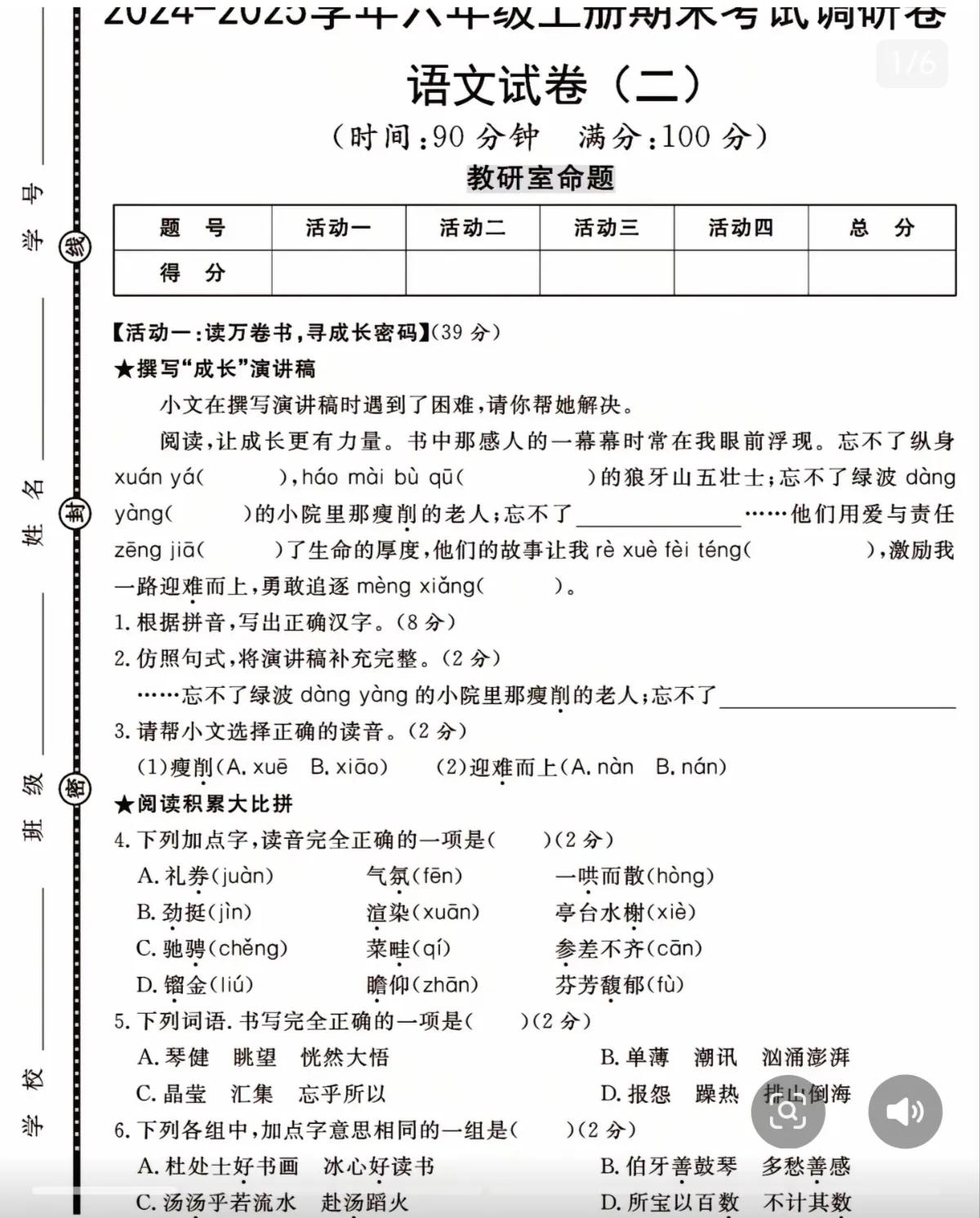 六年级上册语文期末考试调研卷


我发现了这份期末考试卷。


和我这里月考的题