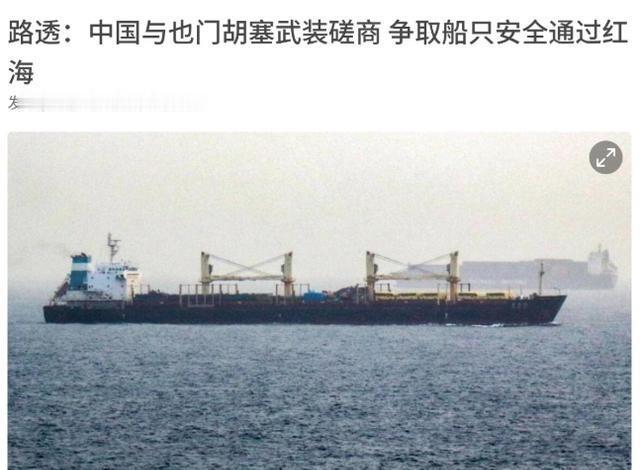外媒透露，我们正在跟胡塞武装进行接触！7月29日，根据路透社报道，知情人士透露称