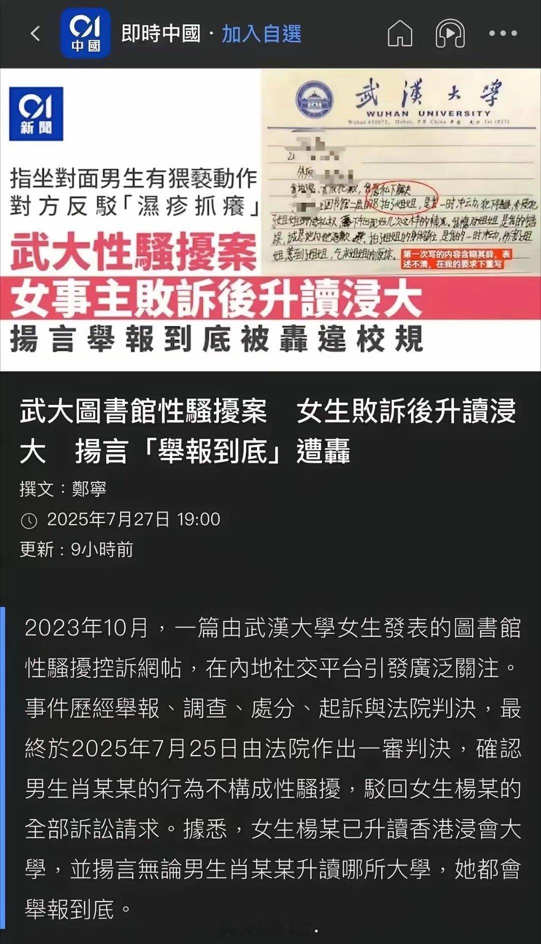 武大诬告案，终于传到了香港！这两天港媒已经开始报道这件事，《香港01》看热闹不嫌