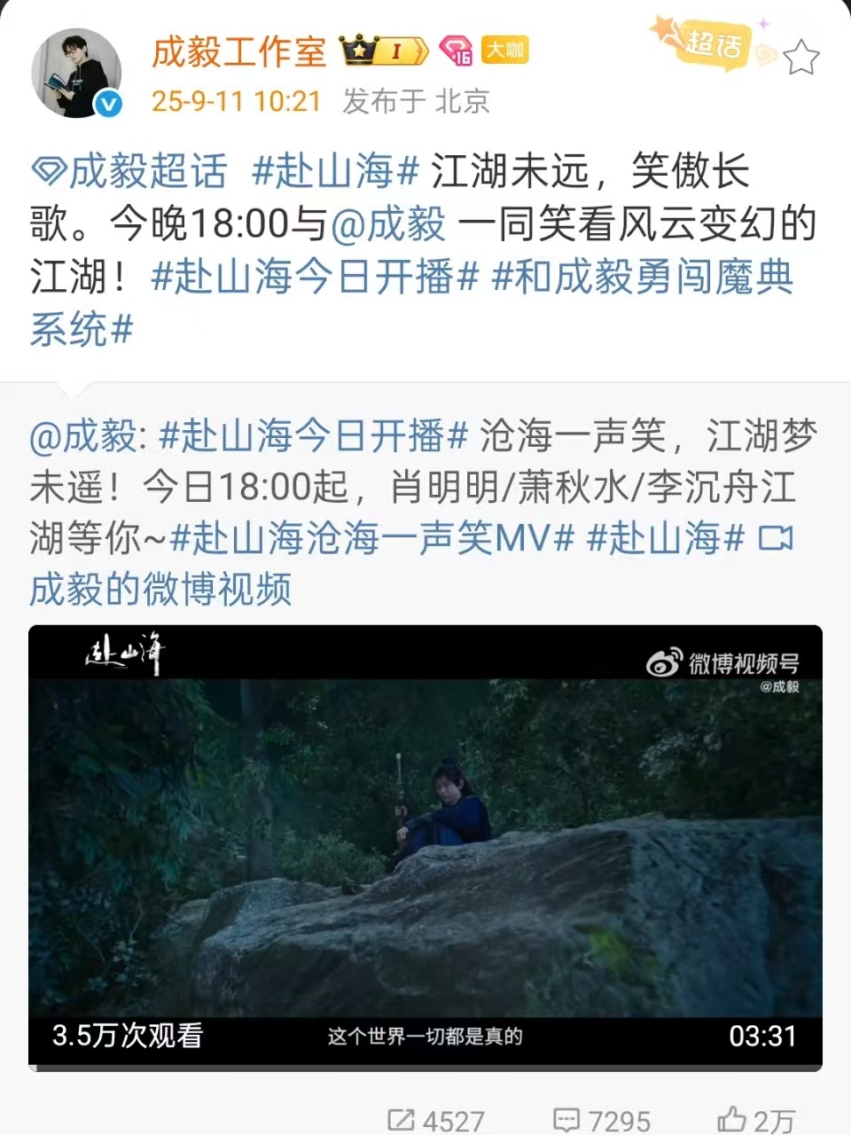 成毅今日江湖等你成毅笑看江湖成毅笑看江湖，今日江湖等你，[抱抱][抱抱] ​​​
