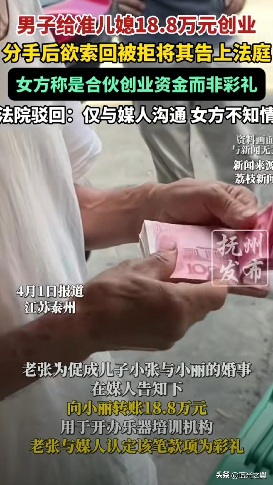 “赔了夫人又折兵！”江苏泰州，一老人为了儿子的婚事，在媒人的牵线下，向准儿媳转账