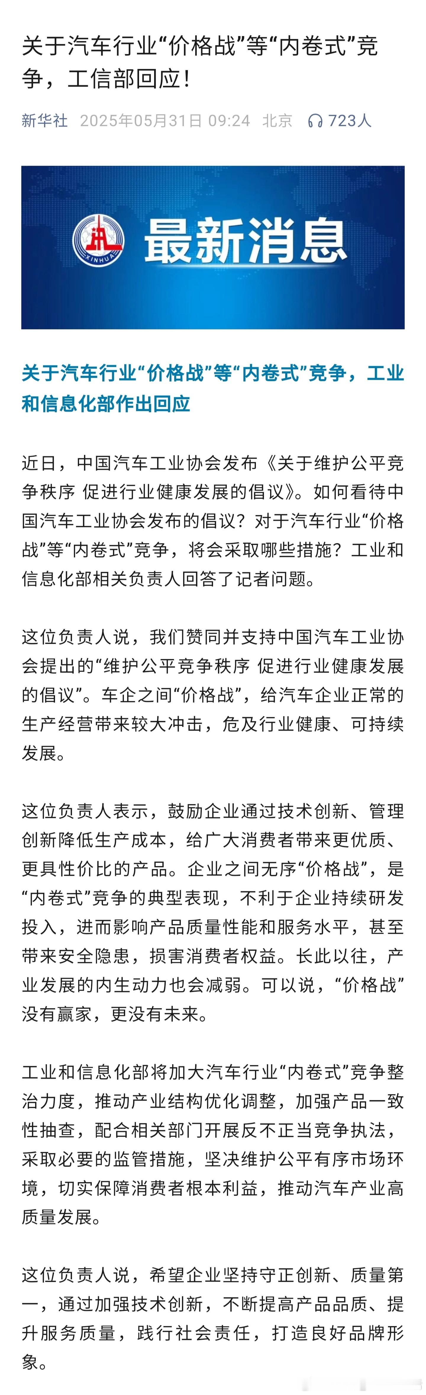 新能源车 国家也开始介入了，还是希望汽车行业良性发展[给力]汽车资讯 ​​​