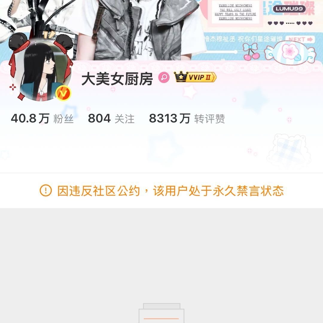 大美女厨房被禁言这是谁家的 咋啦