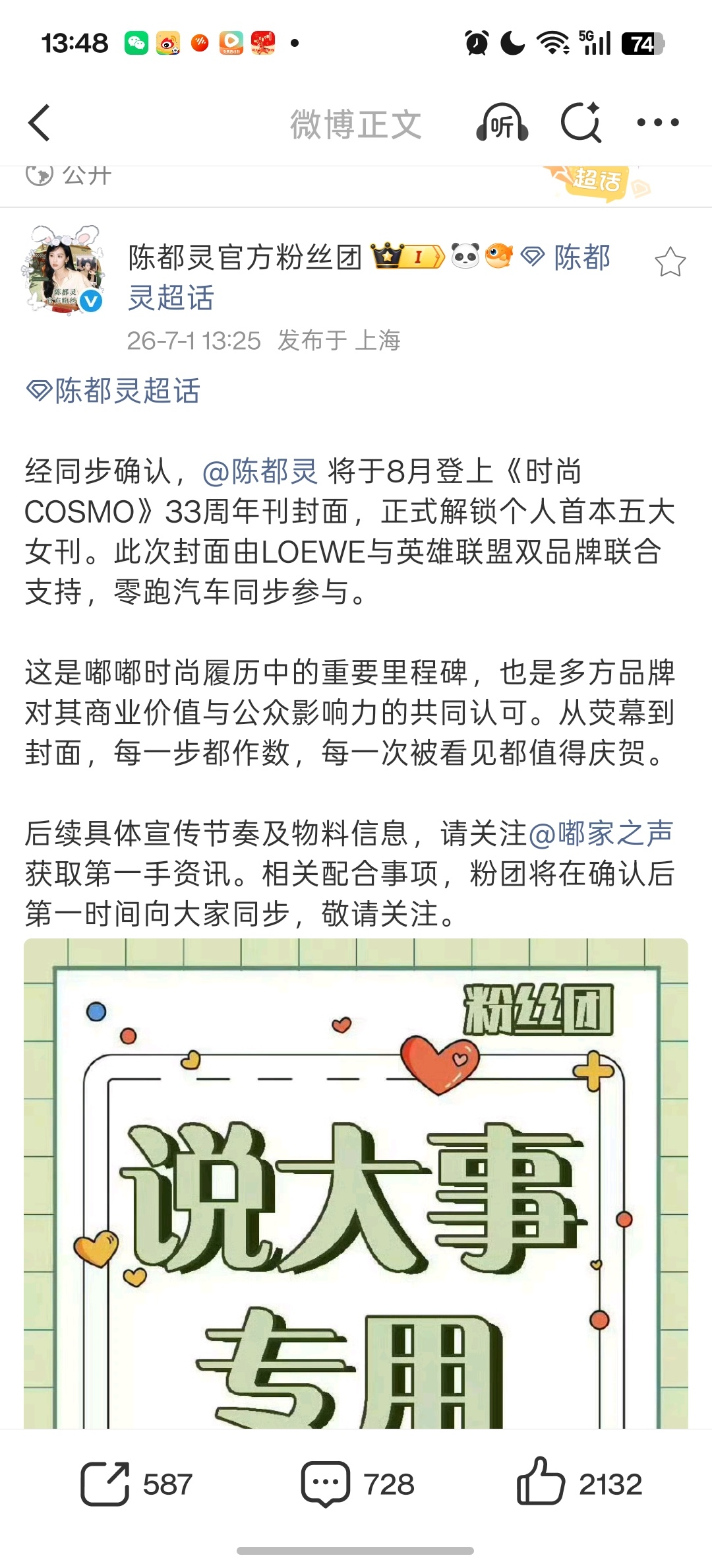 五大周年刊➕罗意威英雄联盟双品牌推封➕零跑汽车同步参与❗❗ 陈都灵33岁登上《C