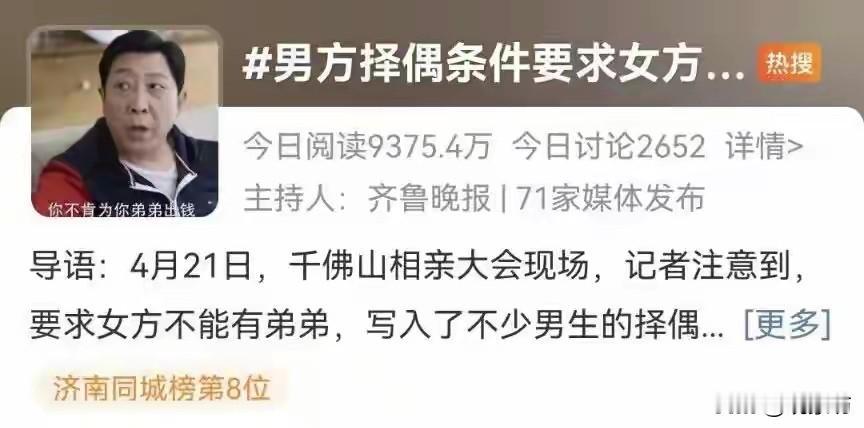 相亲简历上，男方条件写得花里胡哨，最后却只加黑加粗了一句话：女方不能有弟弟。一句