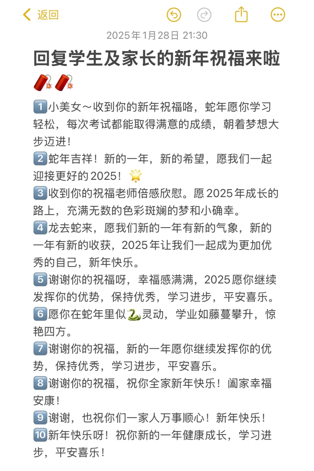 2025新年回复学生和家长的祝福语来啦‼️