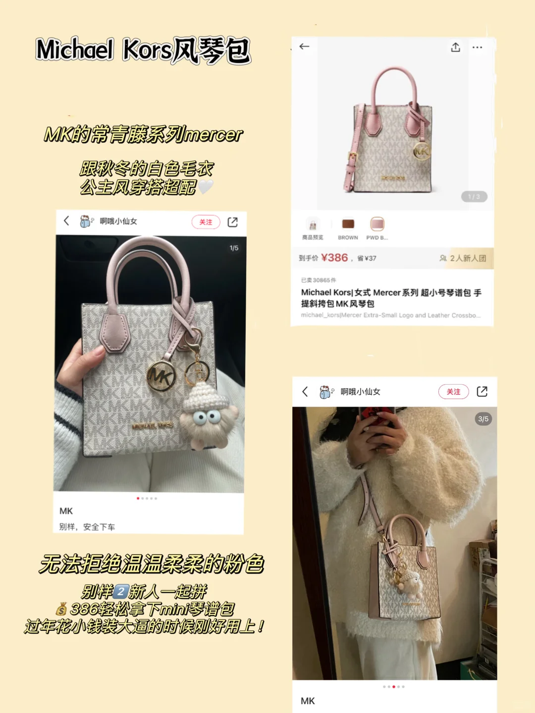 购物分享｜💰386拿下mk迷你琴谱包（附攻略