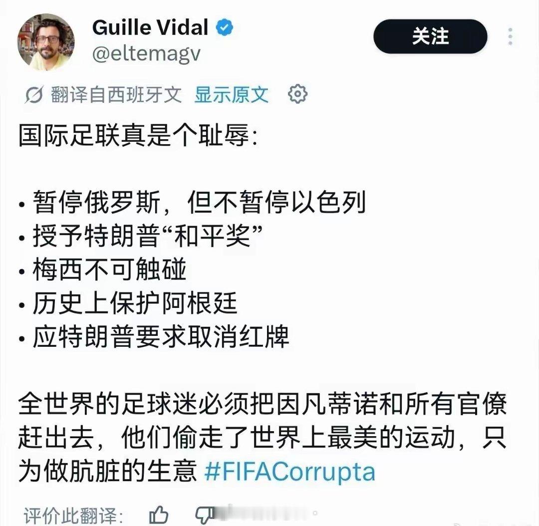 全世界足协是一家，干的事都差不多 