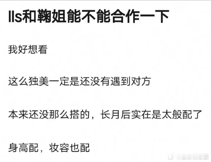有网友认为鞠婧祎和罗云熙适合合作，两位都爱美妆[允悲] ​​​