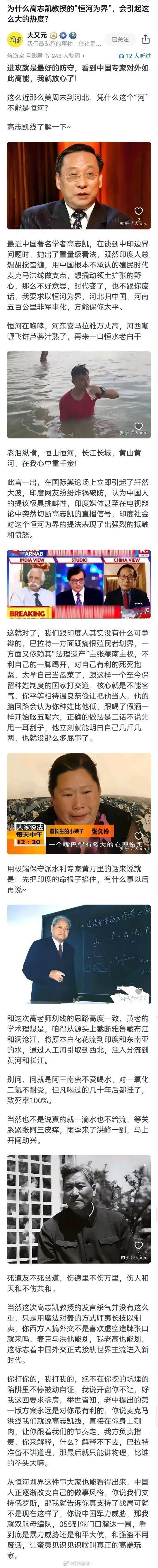为什么高志凯教授的"恒河为界"，会引起这么大的热度？ ​​​