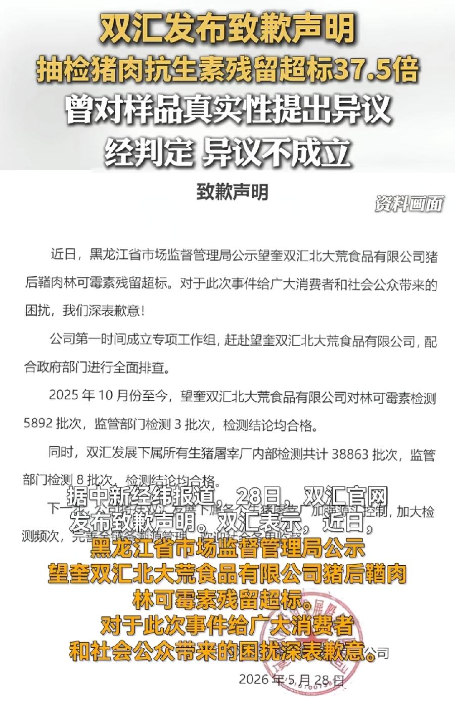 双汇道歉了，可是说的话却看不懂！2025年10月至今公司自检、监管抽检都合格，那