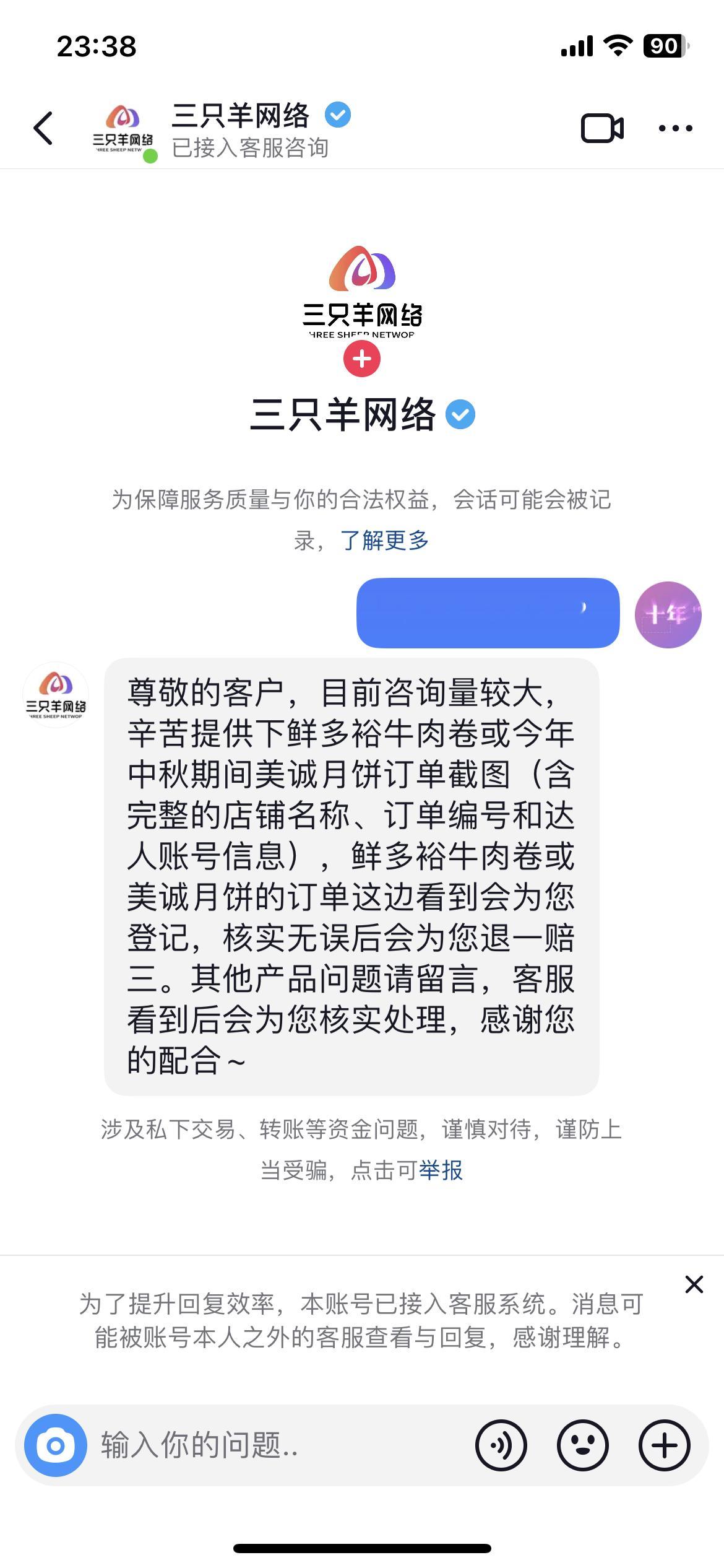 三只羊相关店铺好像已经开始退一赔三了，不过客服说目前咨询量大，先留言，有没有已经