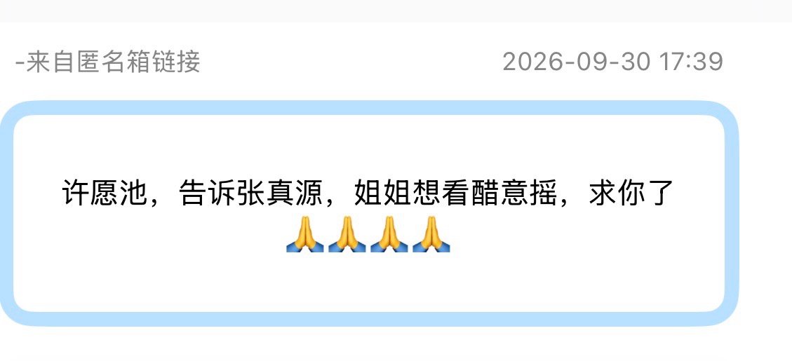 投：想看张真源醋意摇，🙏🙏 ​​​