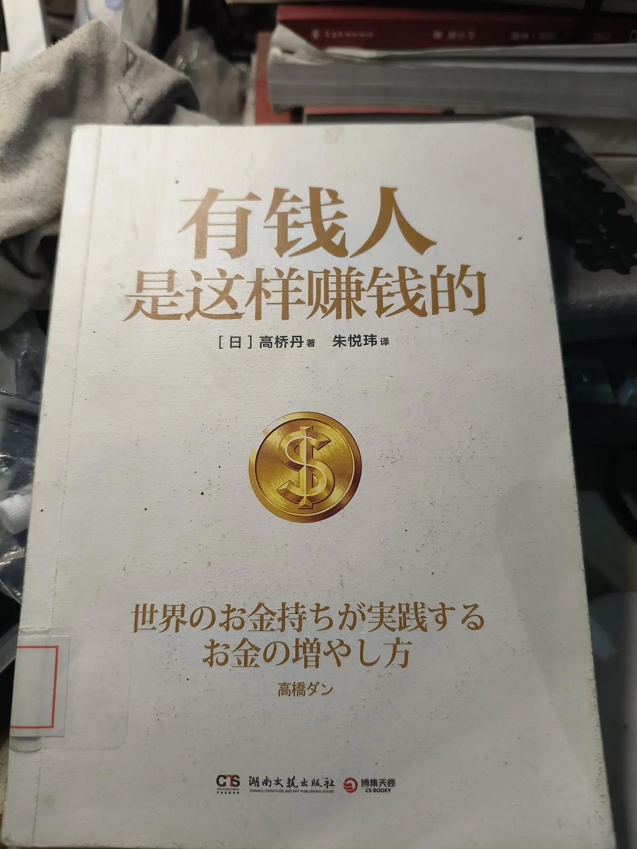 是因为做了这些变成有钱人，还是有钱人说的这些事情对他有帮助。