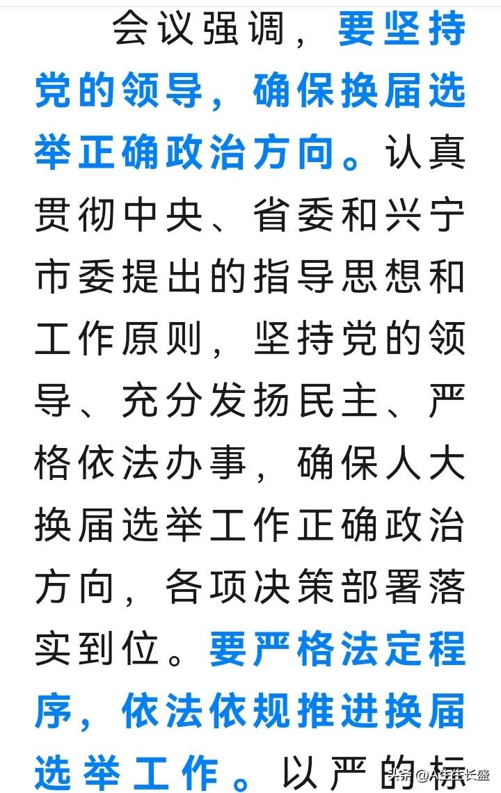 新一届人民代表选举即将全面普开，首先是全民直选乡镇和县级人大代表，请注意，直选不
