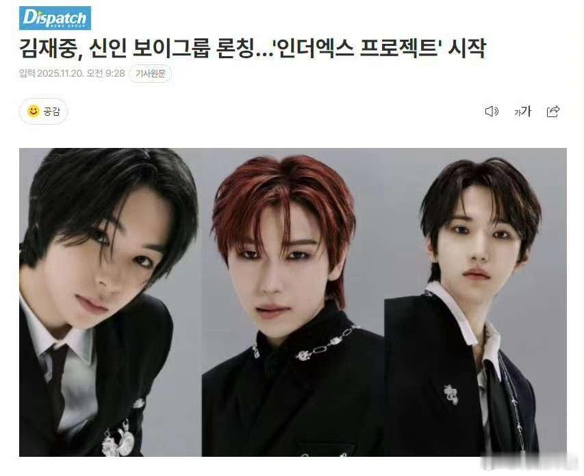 金在中将推出新男团，哇塞，