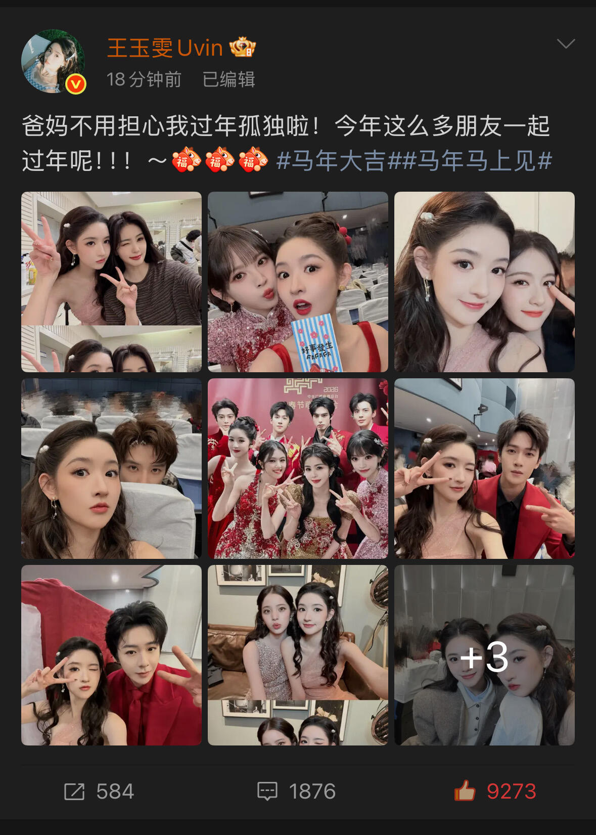 又交到新朋友啦🥰王玉雯真是社交悍匪来的吧春晚  |  王玉雯 