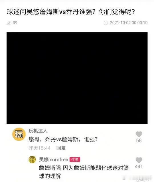 吴悠对詹姆斯的评价 