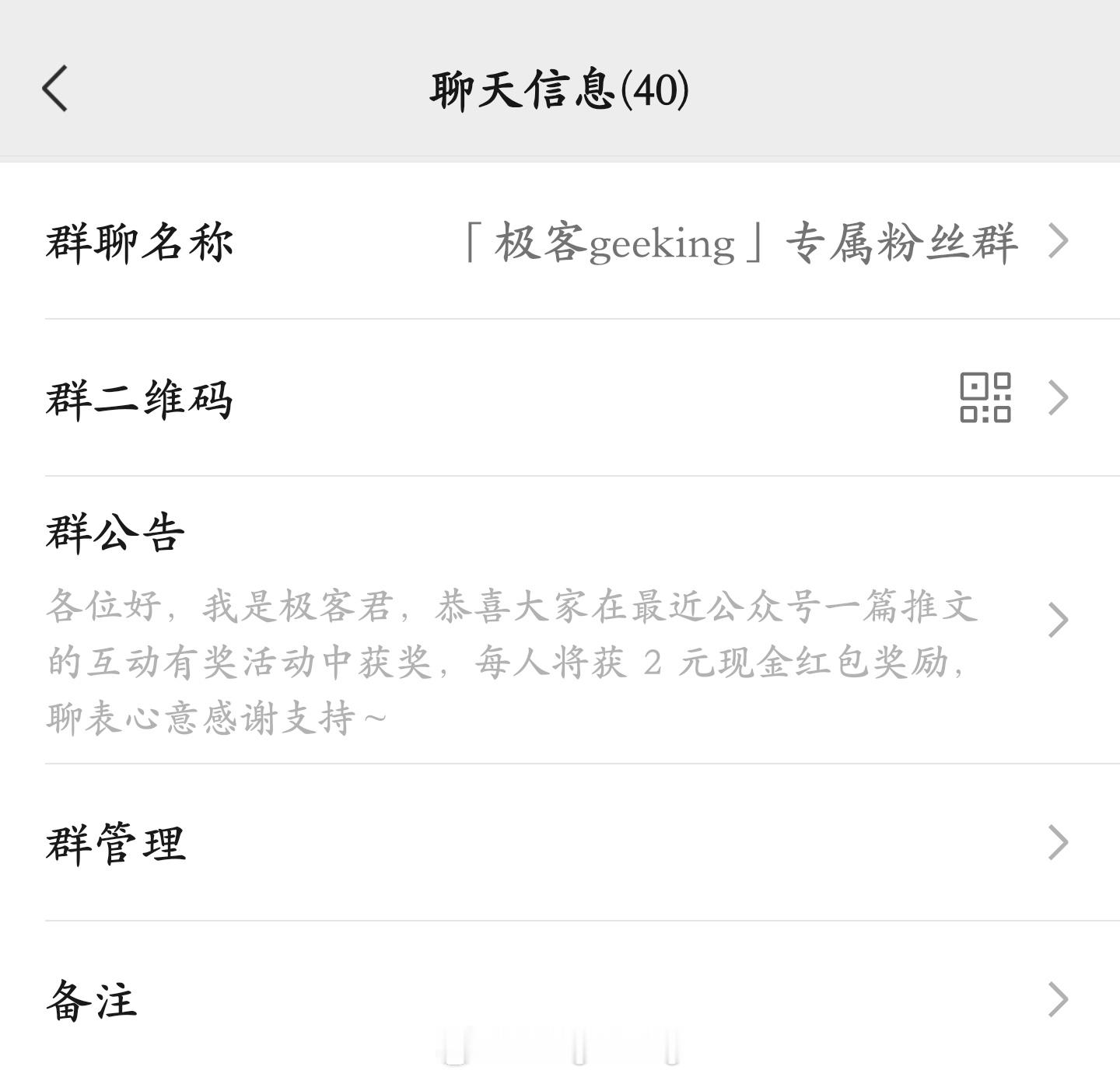 为给中奖的 50 名读者小伙伴们发红包，自己建了一个粉丝群，一个个私信大家邀请进