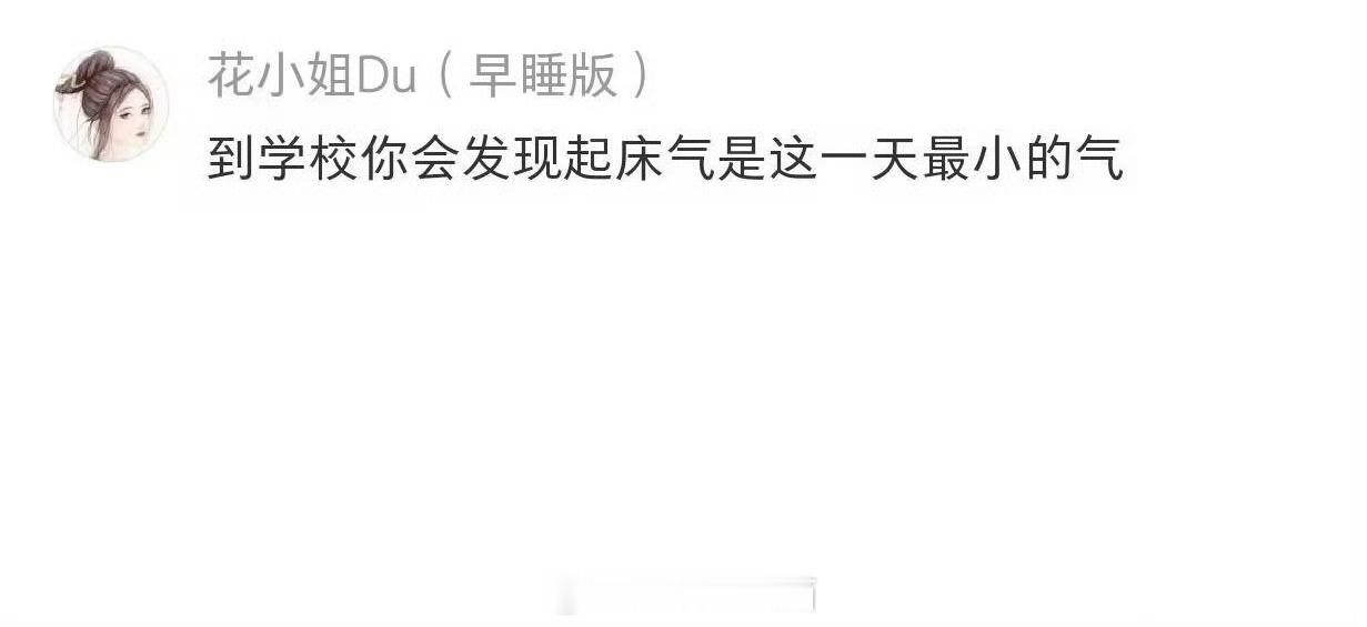 为什么教师行业没有起床气发小在公立学校当小学美术老师，她说工作比电视剧还精彩。她