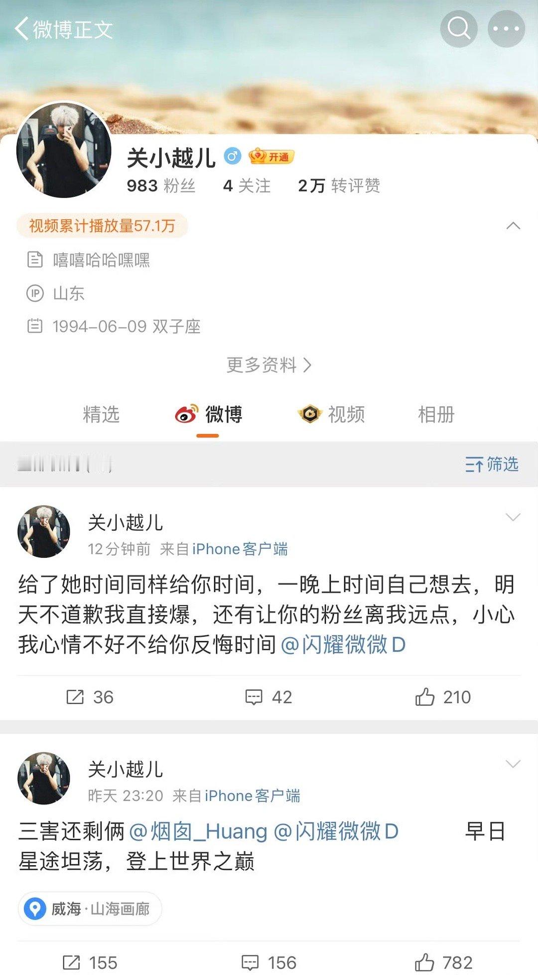 邓为前助理“关小越儿”发博，声讨邓为经纪人和另一个大粉，还说明天不道歉就爆料，手
