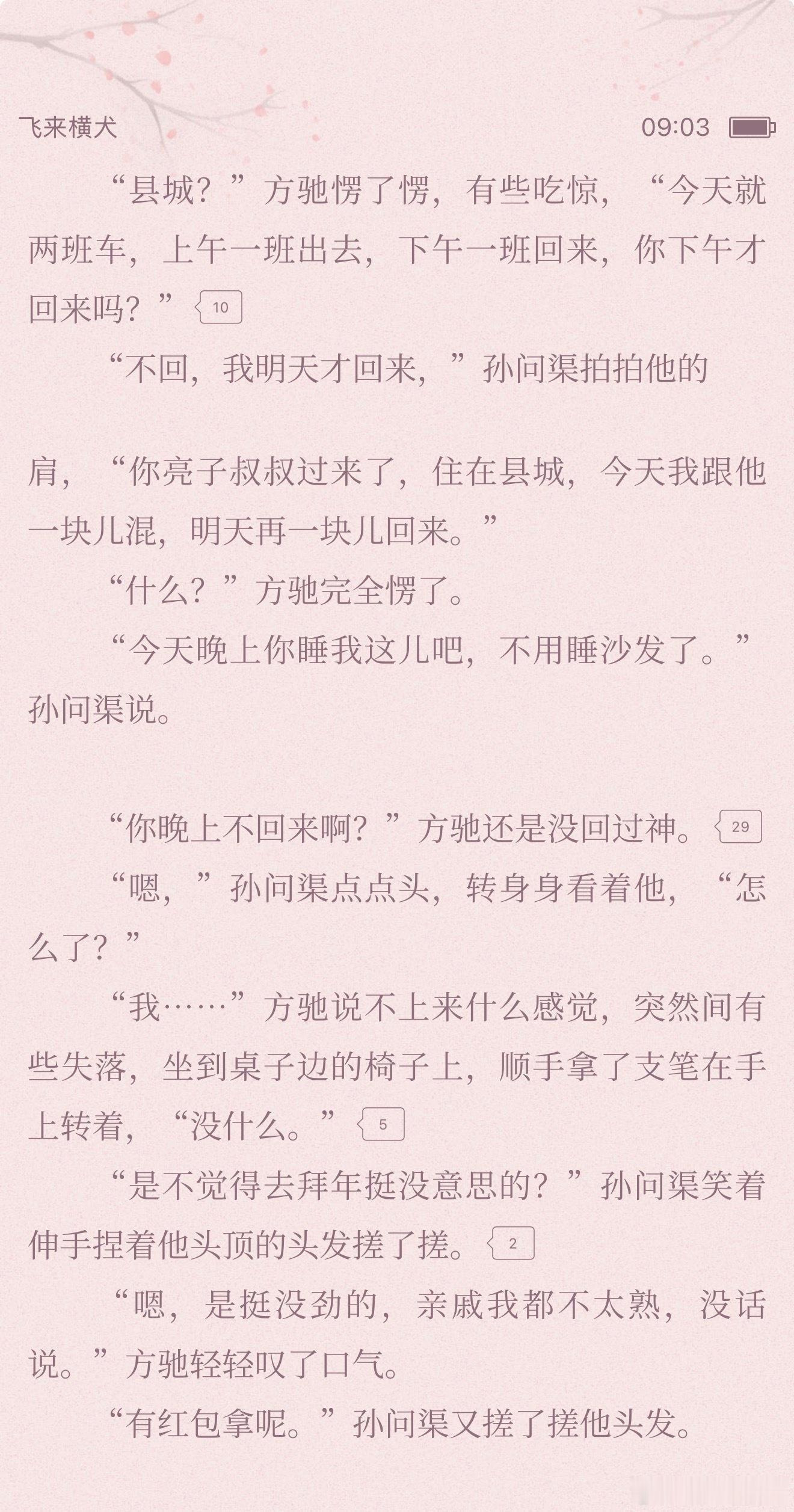 感觉方小驰以后会很黏人孙问渠跟亮子叔叔去县城玩个两天给他愁的 哈哈哈哈 
