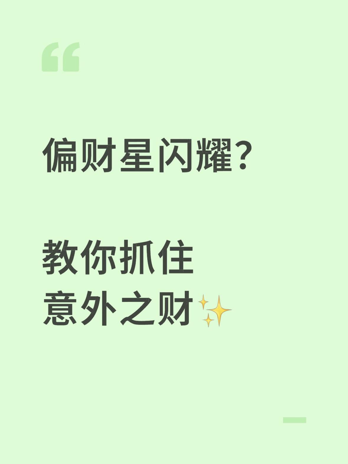 ①有赚钱的直觉和运气 
②喜欢冒险投资，追求高收益
③对财富的欲望较强，易贪心