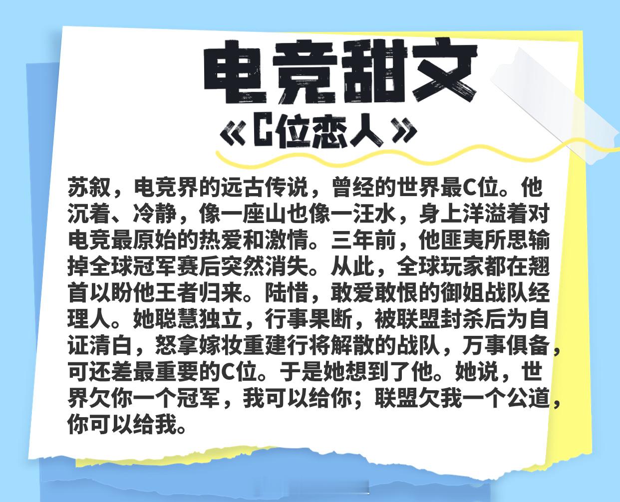 【电竞甜文】打不好游戏就要继承家业了！闭眼入，都是糖！超适合睡前看的喔~1、《C