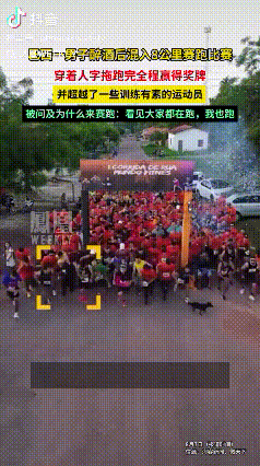 彻底解释不清了！一男子喝醉酒后，竟然混进了8公里的赛跑比赛，穿着人字拖跑完全程，