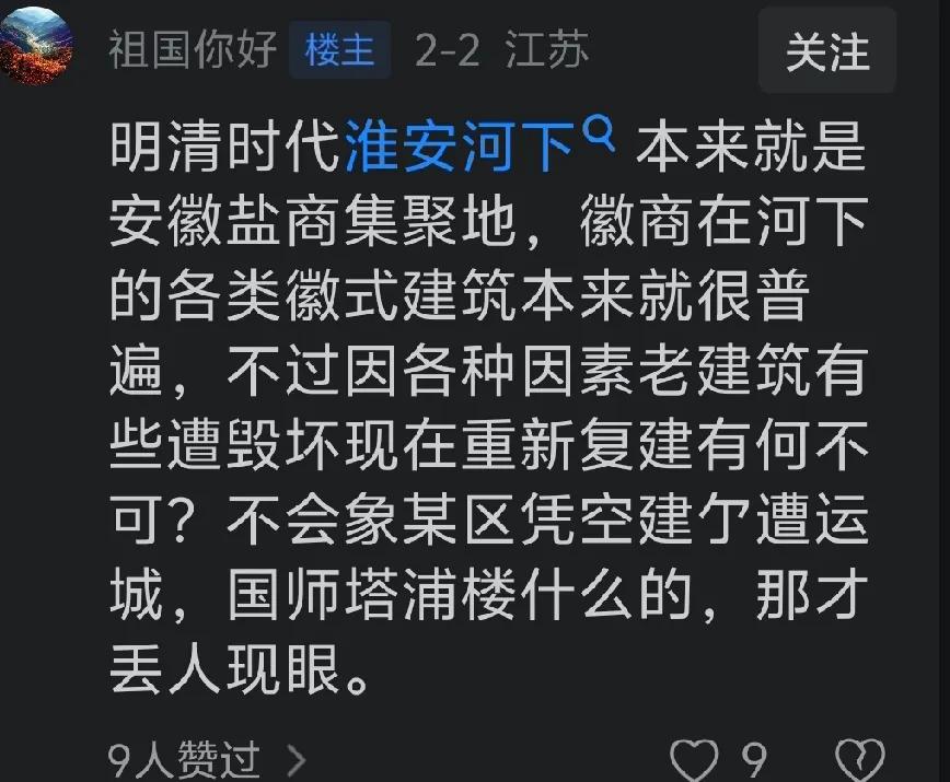 淮安网友为啥说淮安某区凭空建漕运城、国师塔、浦楼。看来淮阴网友与淮安网友不同意见