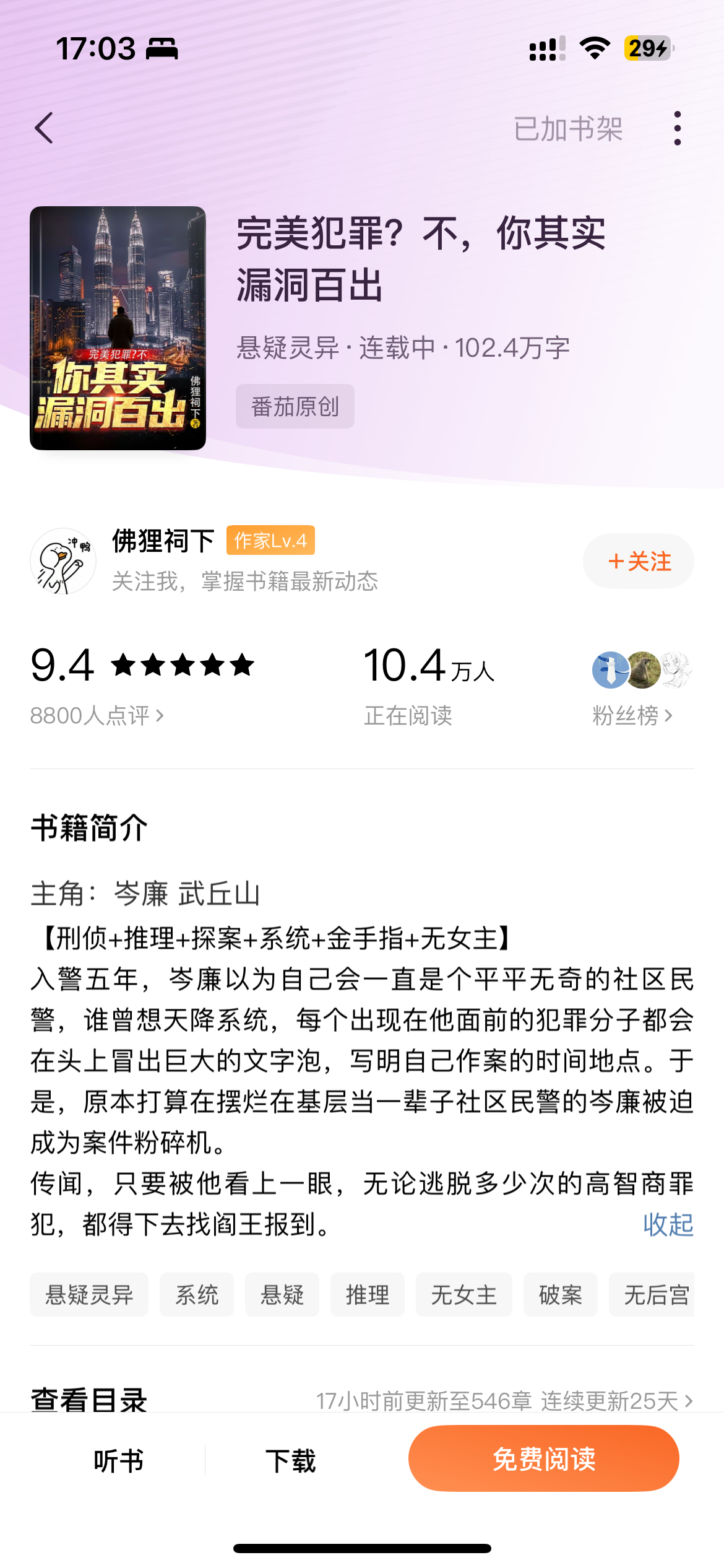 瑶瑶扫文 《完美犯罪？不，你其实漏洞百出》BY佛狸祠下 番茄 8.5/10蛮好看