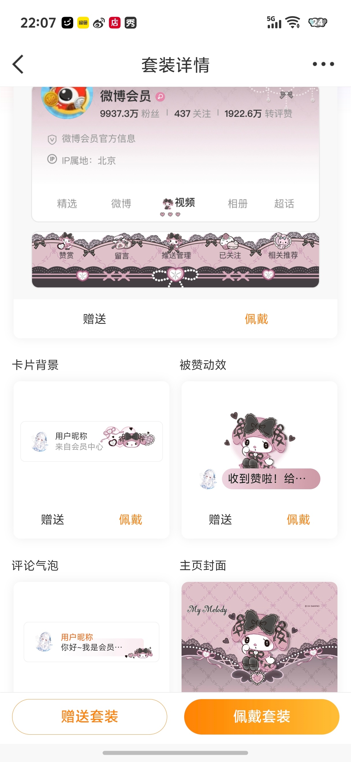 SSR交换站 慢➗美乐蒂超神 