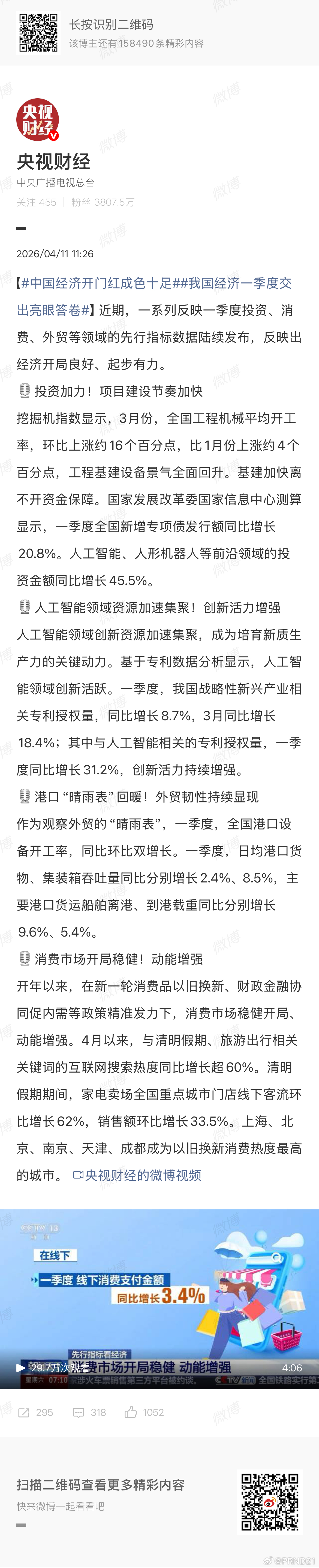 我国经济一季度交出亮眼答卷 稳中向好，不是小好是大好！ 