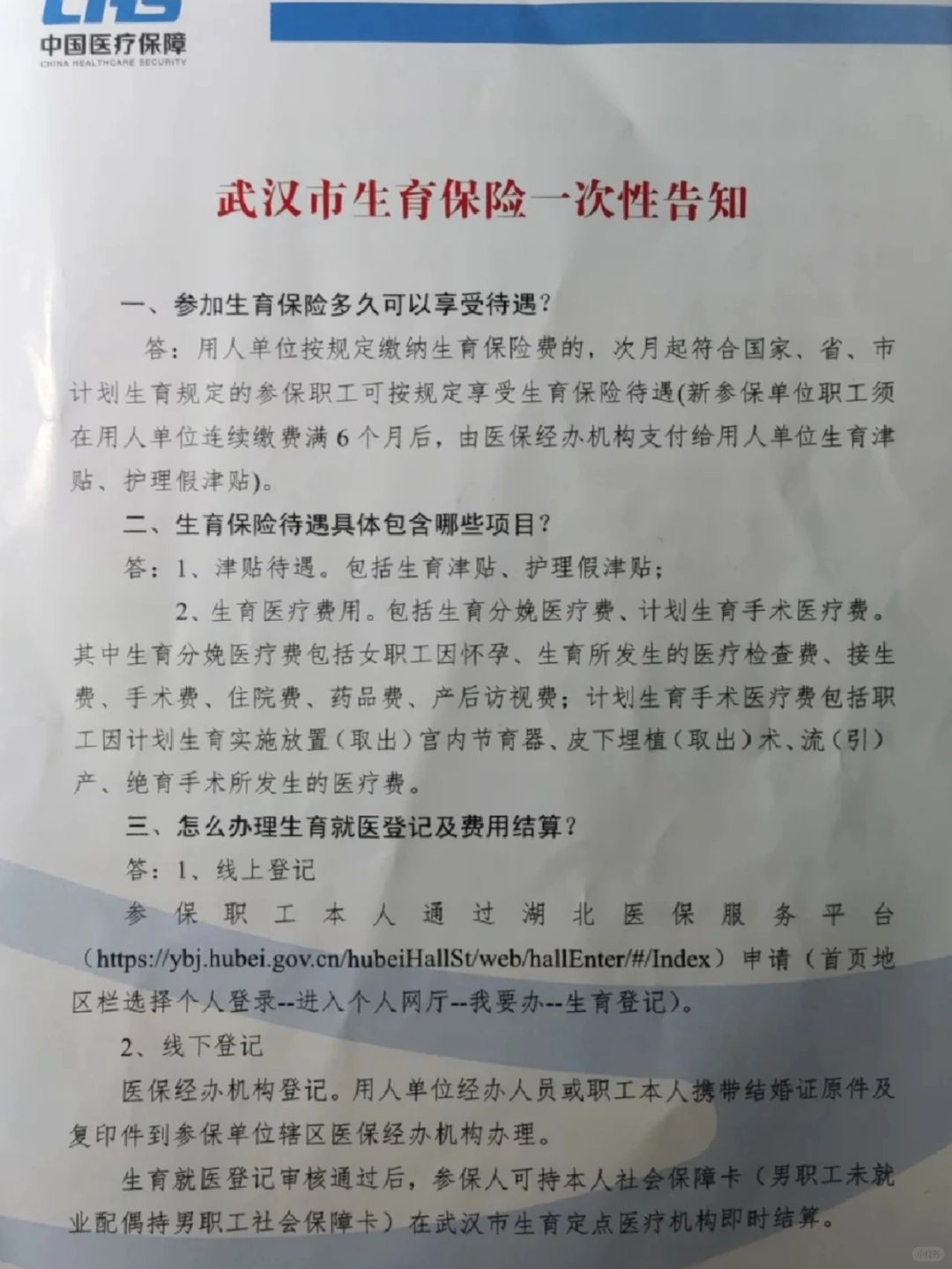 武汉孕妇职工生育保险政策报销一文讲清！