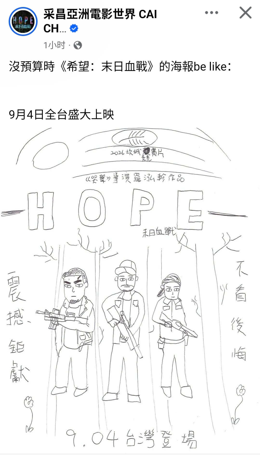 罗泓轸新片《希望》台版宣传海报致敬《牛来》，这才是真文化输出