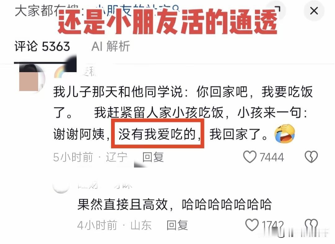 你觉得这个小朋友的回答是通透，还是没礼貌？