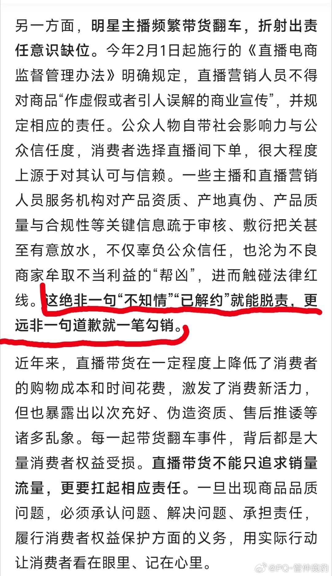 人民日报评多人带货优思益翻车这绝非一句“不知情”“已解约”就能脱责，更远非一句道