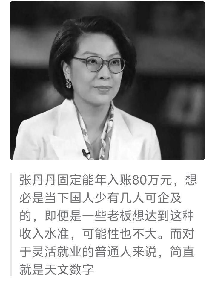 “灵活就业是一种福利”的张丹丹教授，自己享受事业单位固定年薪80万起的待遇，不知
