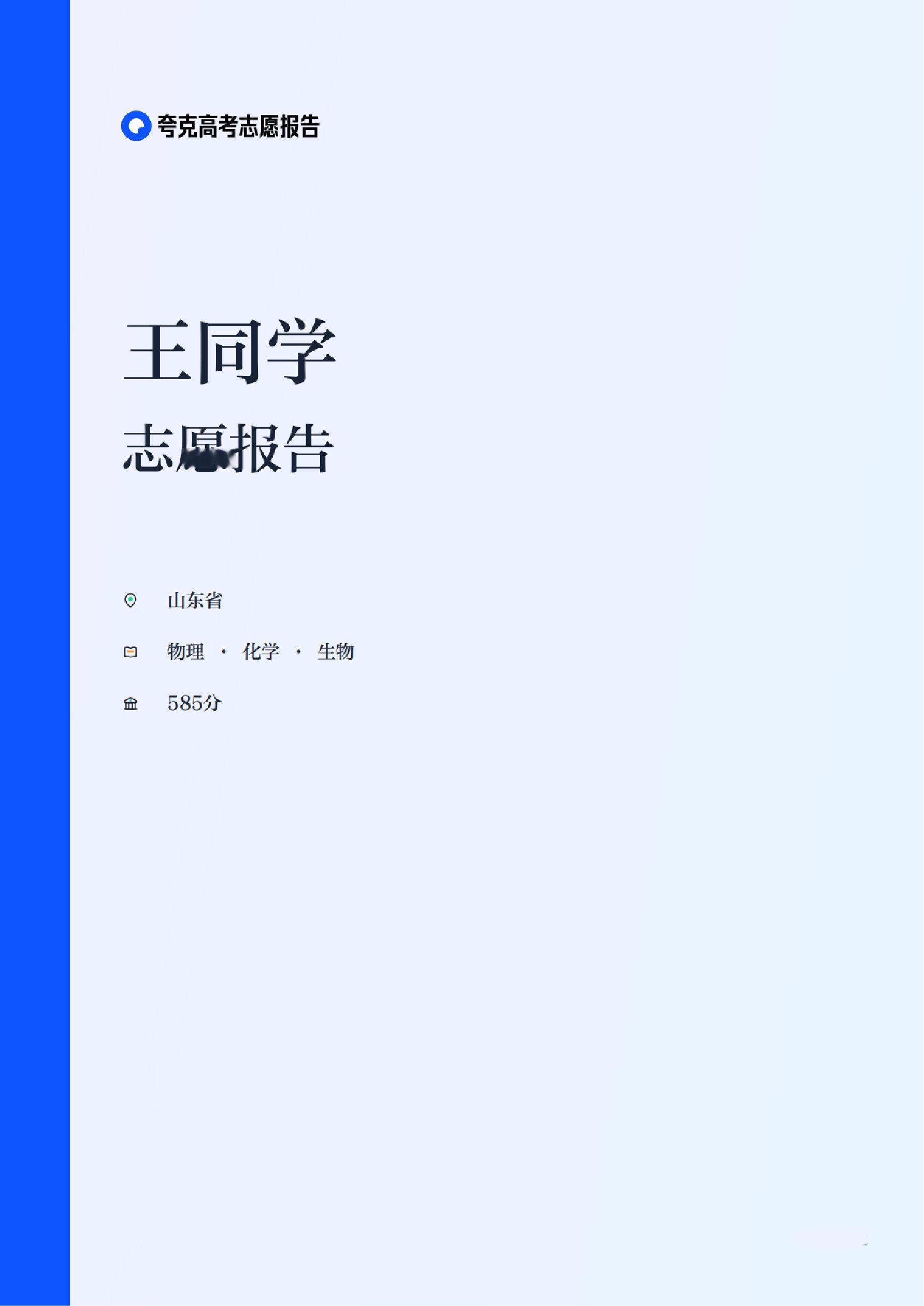 高考成绩志愿填报真的是技术活，尤其是分数出来后，一定要结合自身情况理性选择。推荐