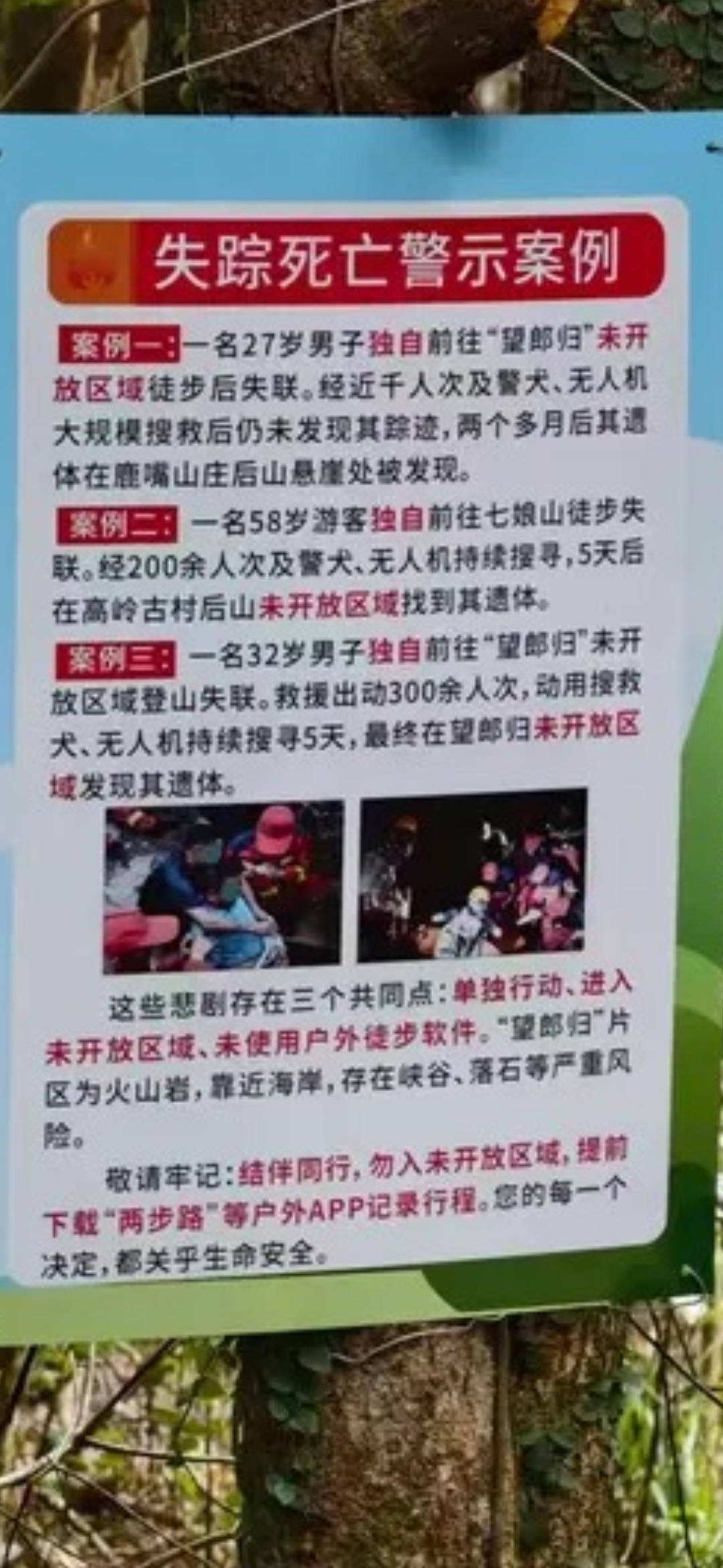 【#园方回应竖死亡警示牌#】#深圳大鹏半岛公园80天3人遇难# 短短80天内，3